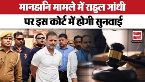 Rahul Gandhi पर Sultanpur कोर्ट में आज होगी सुनवाई, जानें क्या है मामला | Amit Shah | Latest News