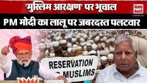 Muslim Reservation: Lalu Yadav के मुस्लिम आरक्षण के बयान पर PM Modi ने किया पलटवार | Election 2024|