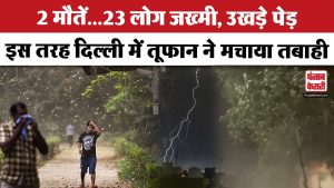Delhi Weather: आधी रात दिल्ली-NCR में तूफान ने मचाया तहलका | IMD Alert | Top News