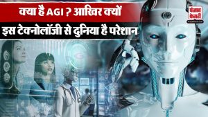 आखिर क्यों Artificial General Intelligence से दुनिया को है डर | PunjabKesariCom