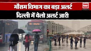 Weather Updates: मौसम में हो सकता बदलाव, राजधानी दिल्ली में Yellow Alert जारी | Delhi Weather