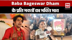 Baba Bageshwar Dham के प्रति भक्तों का अदभुत भक्ति भाव | Dhirendra Shastri | Delhi News