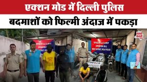Delhi Police को मिली बड़ी कामयाबी, 2 शातिर बदमाशों को किया गिरफ्तार | AATS Delhi | Crime News