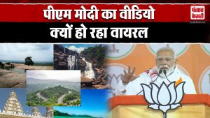 PM Modi ने क्यों कहा, ‘BJP और Jharkhand के बीच दिल का रिश्ता है’ ?