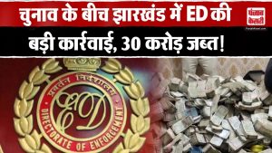 Jharkhand ED Raids : नौकर के घर से मिला करोड़ों का कैश जब्त, इसके पीछे किसका हाथ? | Alamgir
