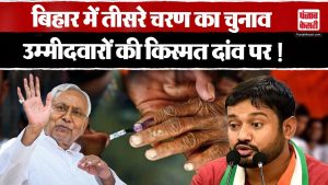 Bihar में 7 मई को 54 उम्मीदवारों में किसका चमकेगा भाग्य ? | Lok Sabha Election 2024