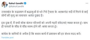 rahul tweet
