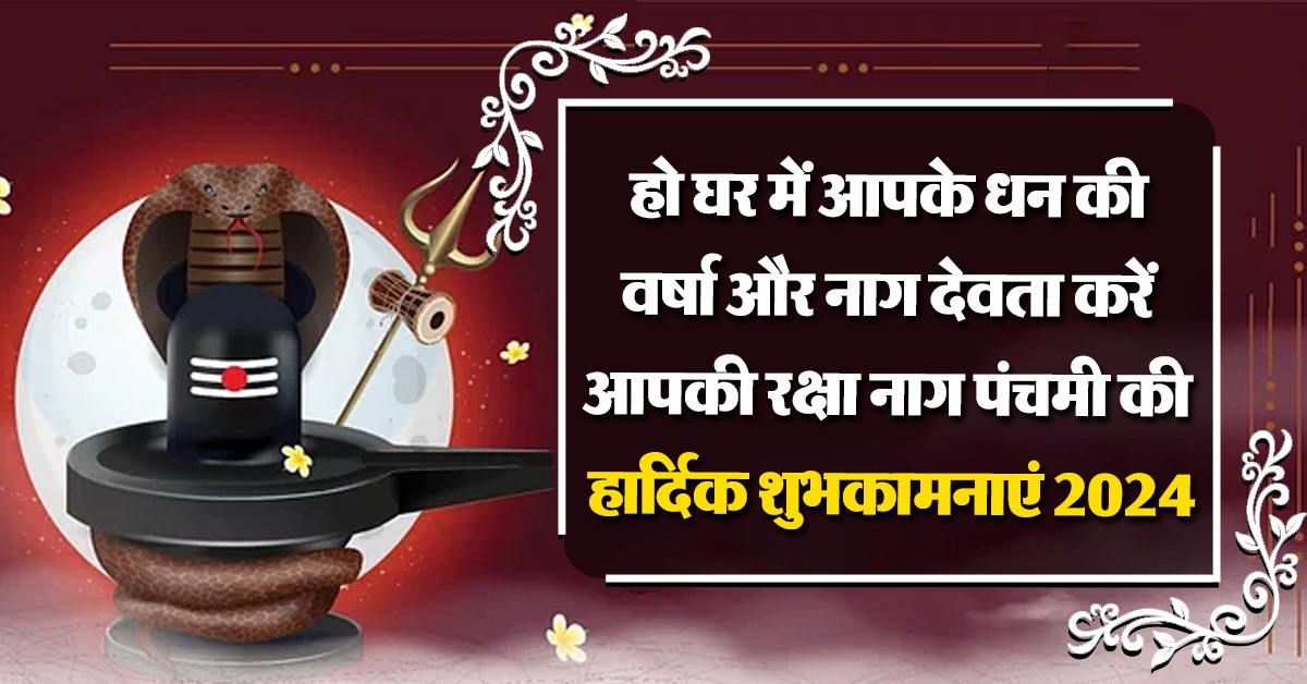 Nag Panchami 2024 Wishes