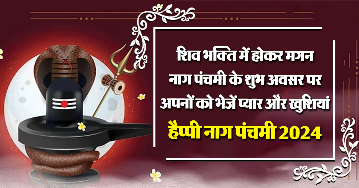 Nag Panchami 2024 Wishes