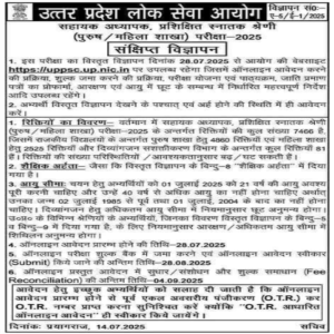 UP Teacher Vacancy