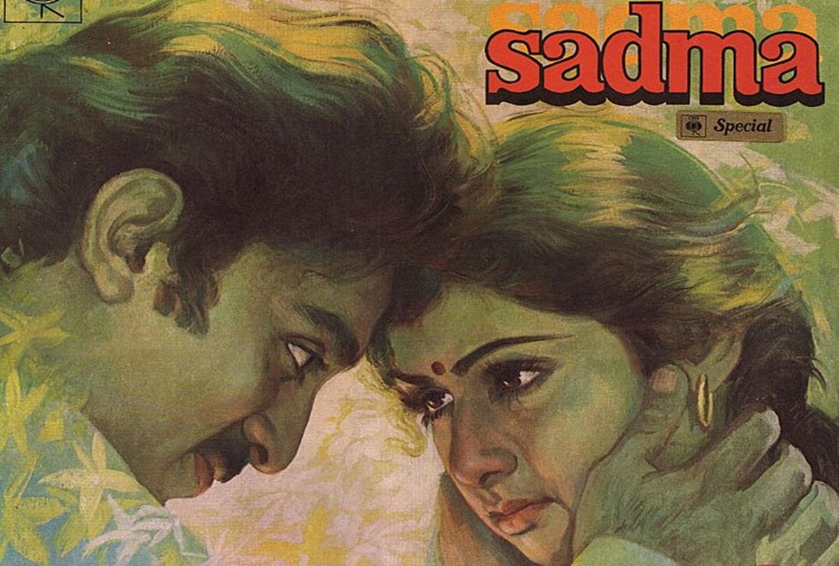 sadma film
