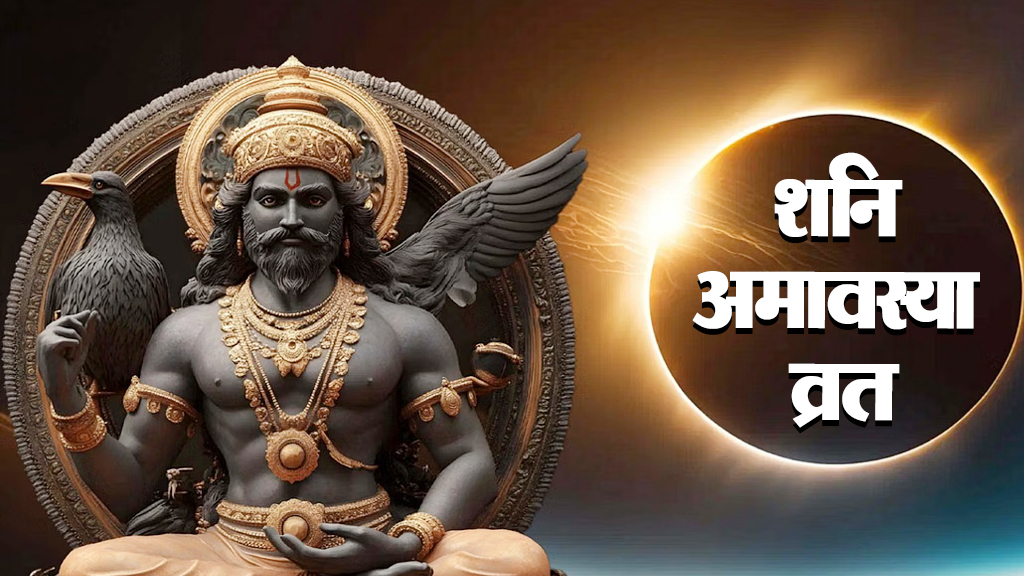 Shani Amavasya 2025 Kab Hai