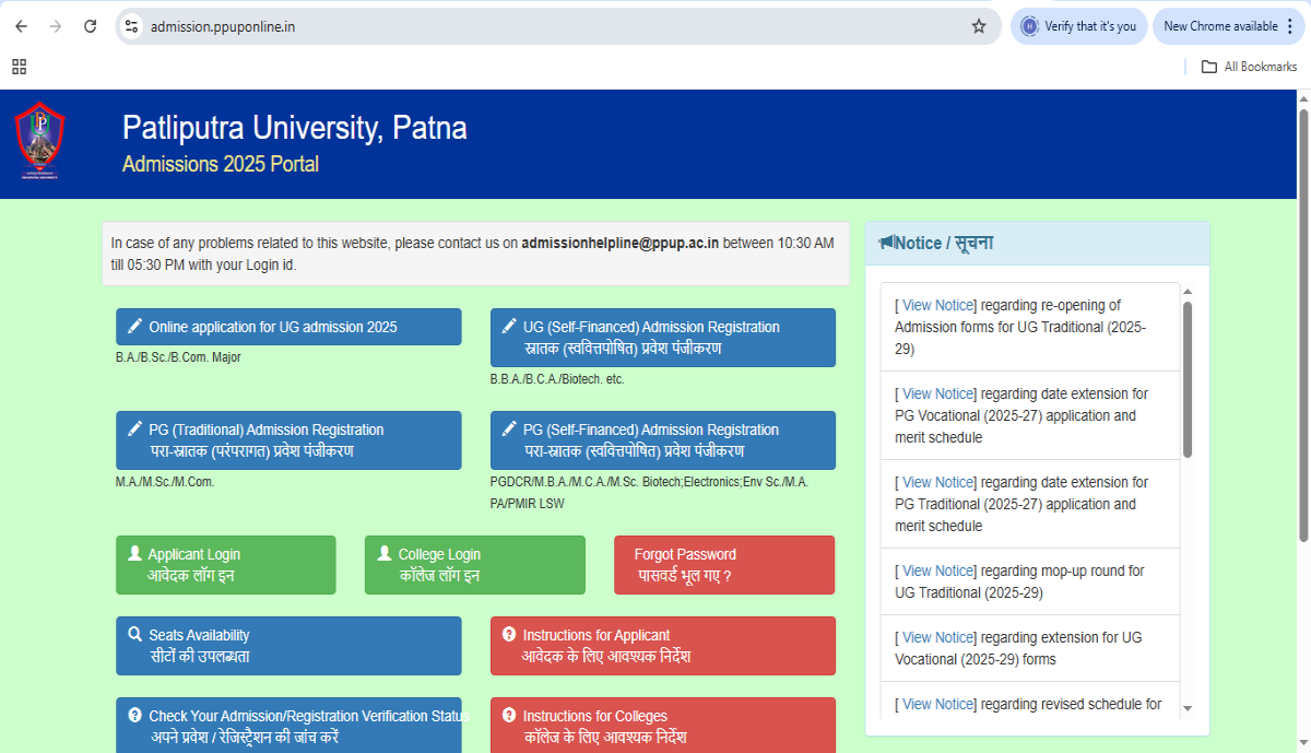 PU-PPU Admisssion 2025 Last Date