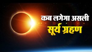 Surya Grahan 2 August