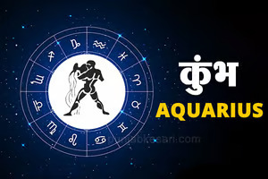 Aaj Ka Rashifal 28 October