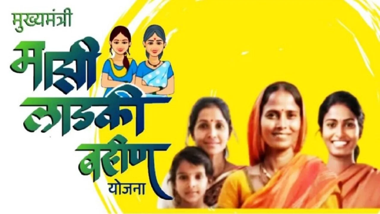 Ladki Bahin Yojana Last Date