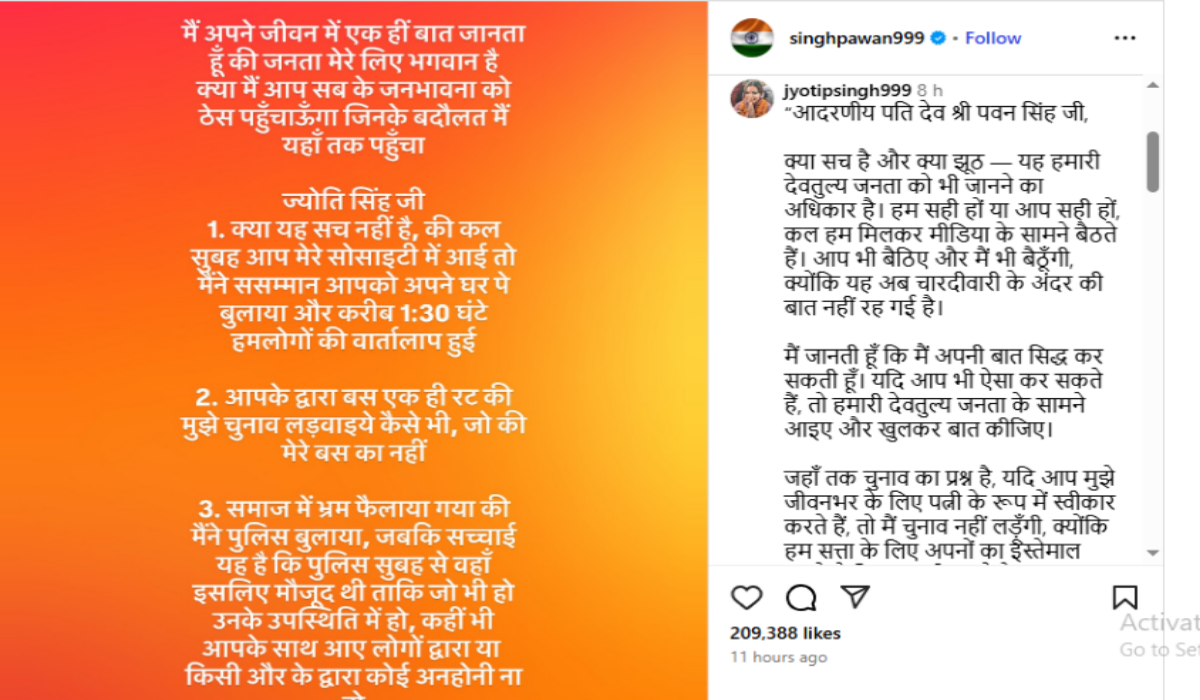 Pawan Singh & Jyoti Controversy