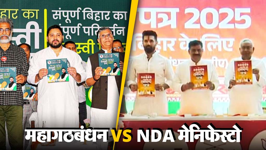 MGB VS NDA Manifesto Hindi