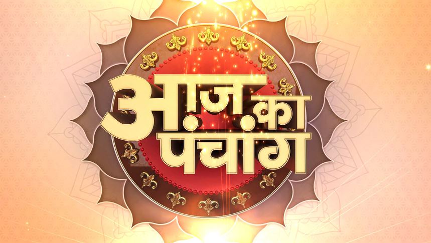 Aaj Ka Panchang 24 November (Source: Social Media)