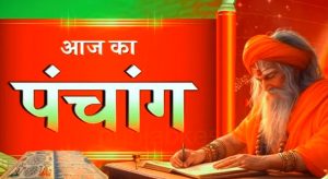 Aaj Ka Panchang