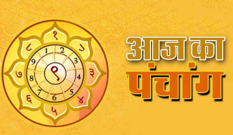 Aaj Ka Panchang (Source: Social Media)