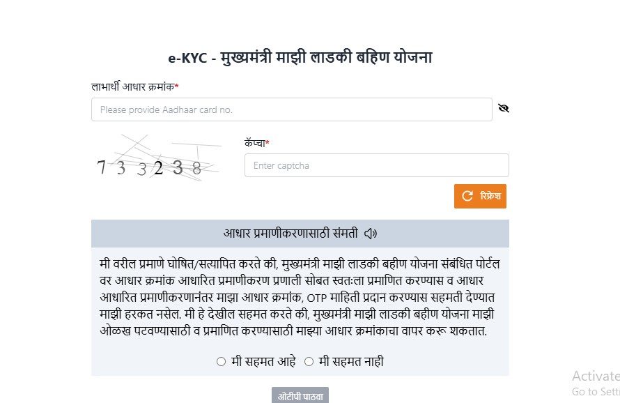 Ladki Bahin Yojana e-KYC