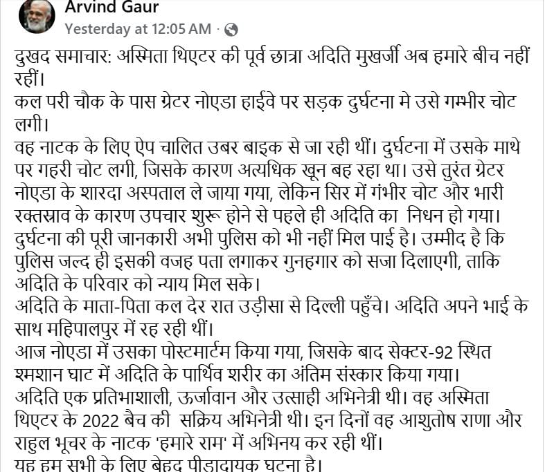 Aditi Mukherjee Death