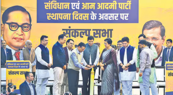 Foundation Day of AAP