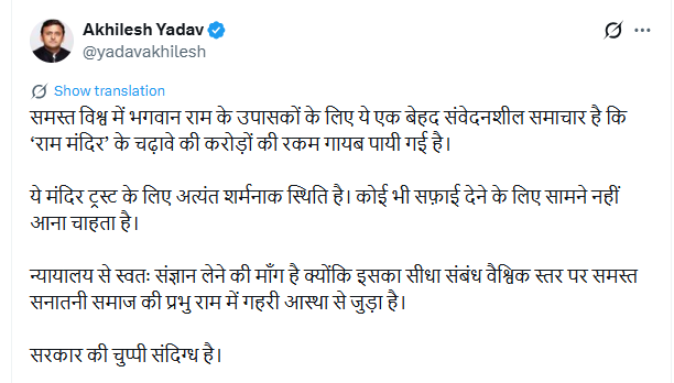 Akhilesh Yadav Ram Mandir Donation Controversy