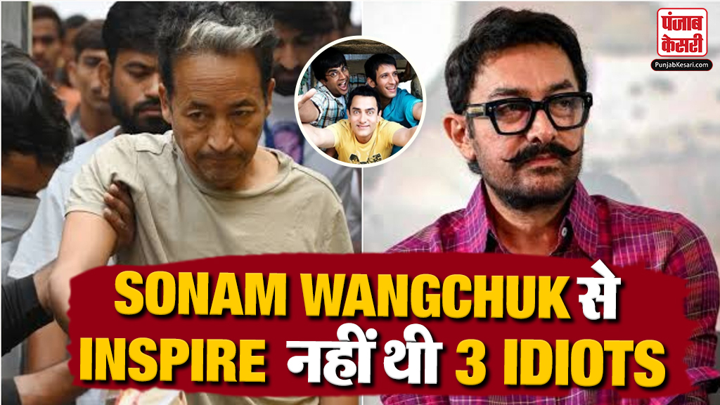 sonam wangchuk को लेकर आमिर खान ने दिया बड़ा बयान  कहा   3 idiots फिल्म में रेंचो का किरदार नहीं था    